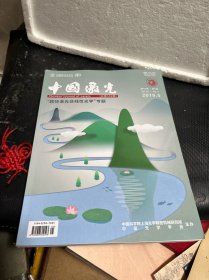 中国激光（2019年第46卷·第5期）超快激光非线性光学专题