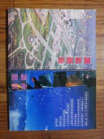 读者参考（1995年第2•4辑）