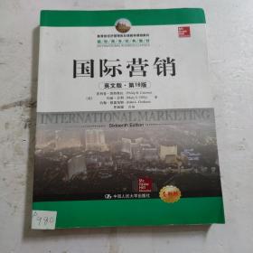 教育部经济管理类双语教学课程教材·国际商务经典教材：国际营销（英文版·第16版）（全新版）