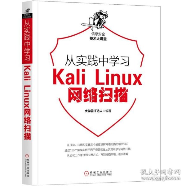 从实践中学习KaliLinux网络扫描