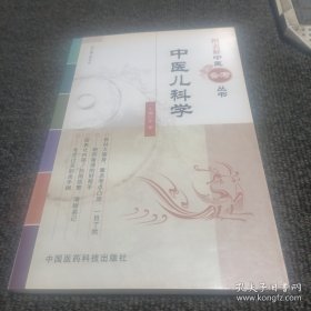 图表解中医备考丛书：中医儿科学