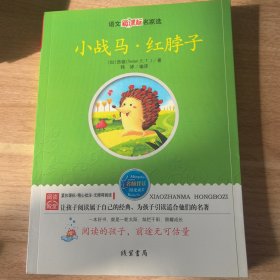 小战马.红脖子