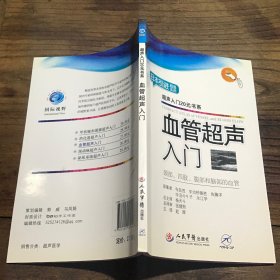 血管超声入门（日本引进 超值实用）A1.32K.D