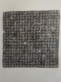 唐宋君志拓片 拓芯：42X42㎝