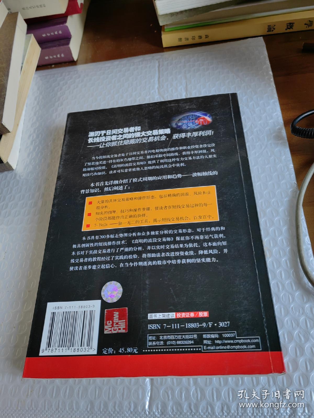 高明的波段交易师：发现并利用优秀短线交易机会获利的工具和技术