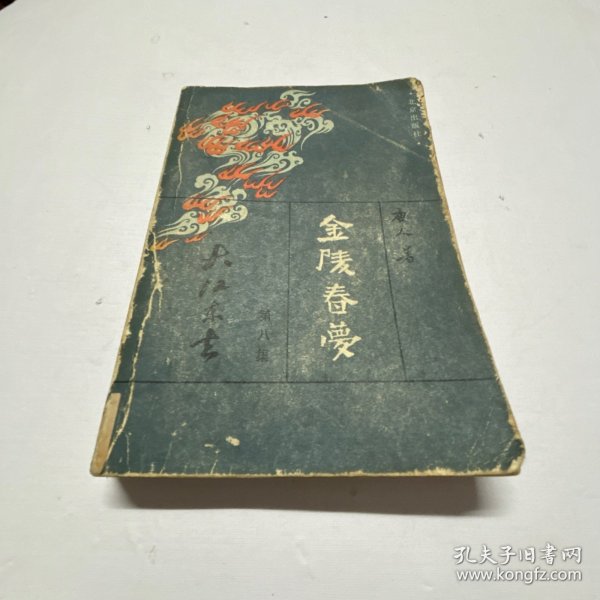 金陵春梦 第八集 大江东去