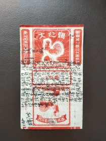 大公鸡烟标，南洋兄弟烟草公司汉口制造厂出品。按图发货，包邮