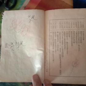 高级小学历史课本第三册