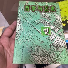 哲学与艺术.下篇