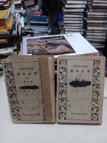 李太白集（上下册，民国时期精装本，缺版权页，内容完整，售后不退，品相如图）