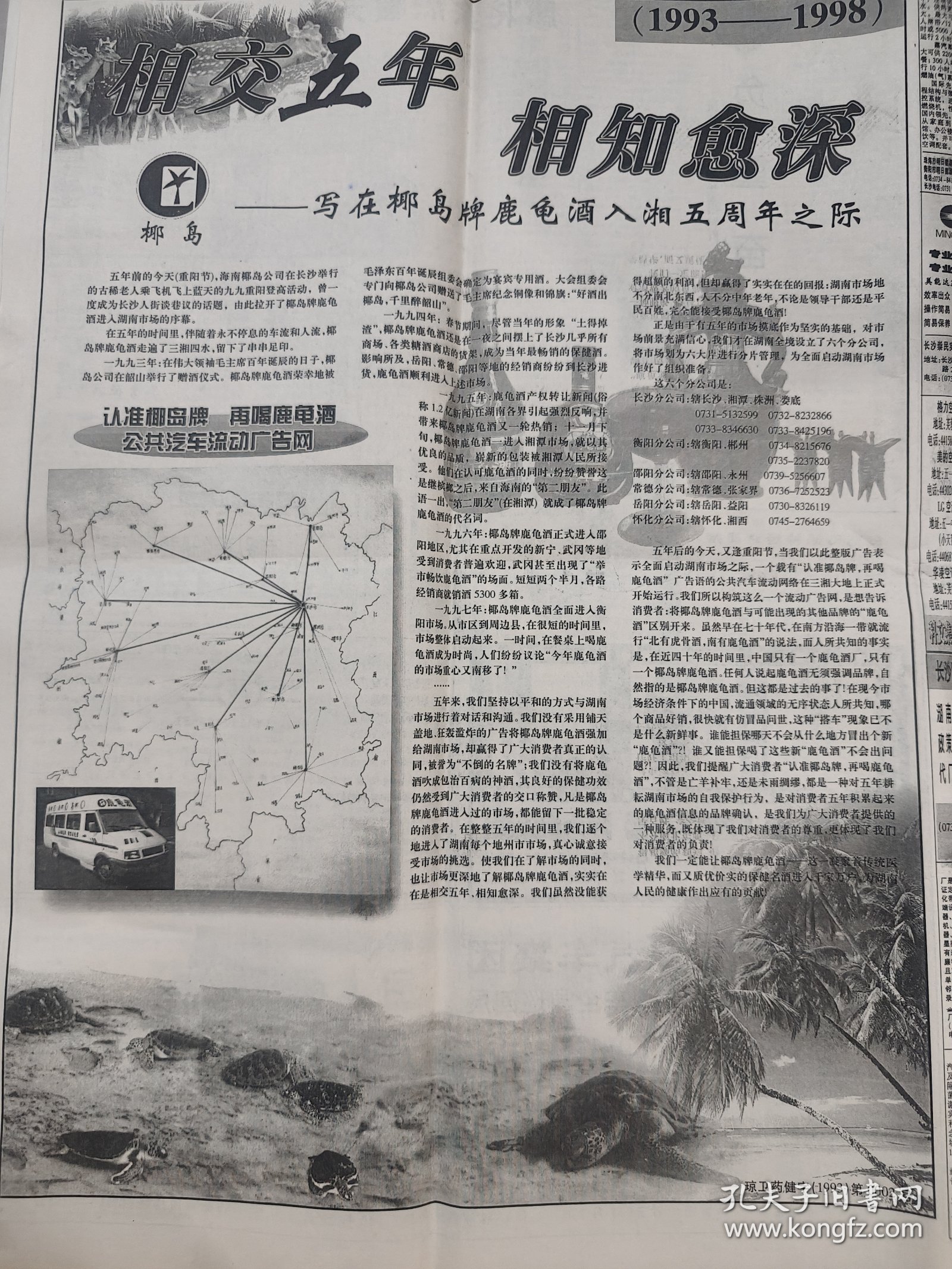 鹿龟酒