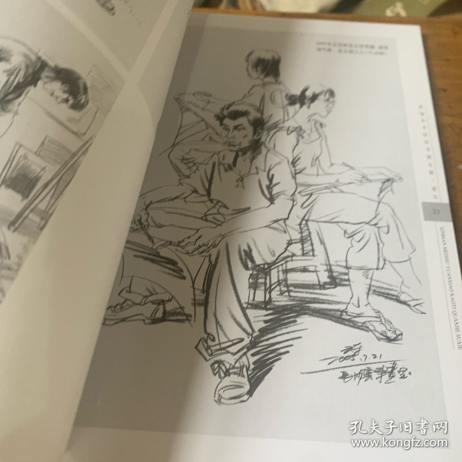 新编美术院校考题全解
