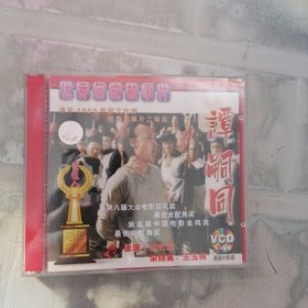 优秀历史故事片——谭嗣同 vcd 未拆封