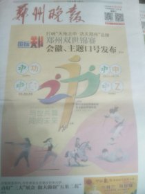 郑州晚报2024年4月3日