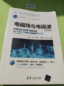 电磁场与电磁波