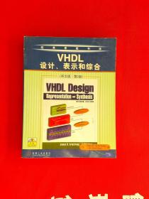 VHDL设计、表示和综合:英文版 第2版 【无光盘】