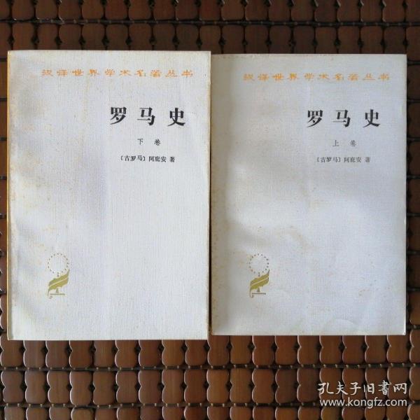 罗马史（上卷）：内战史