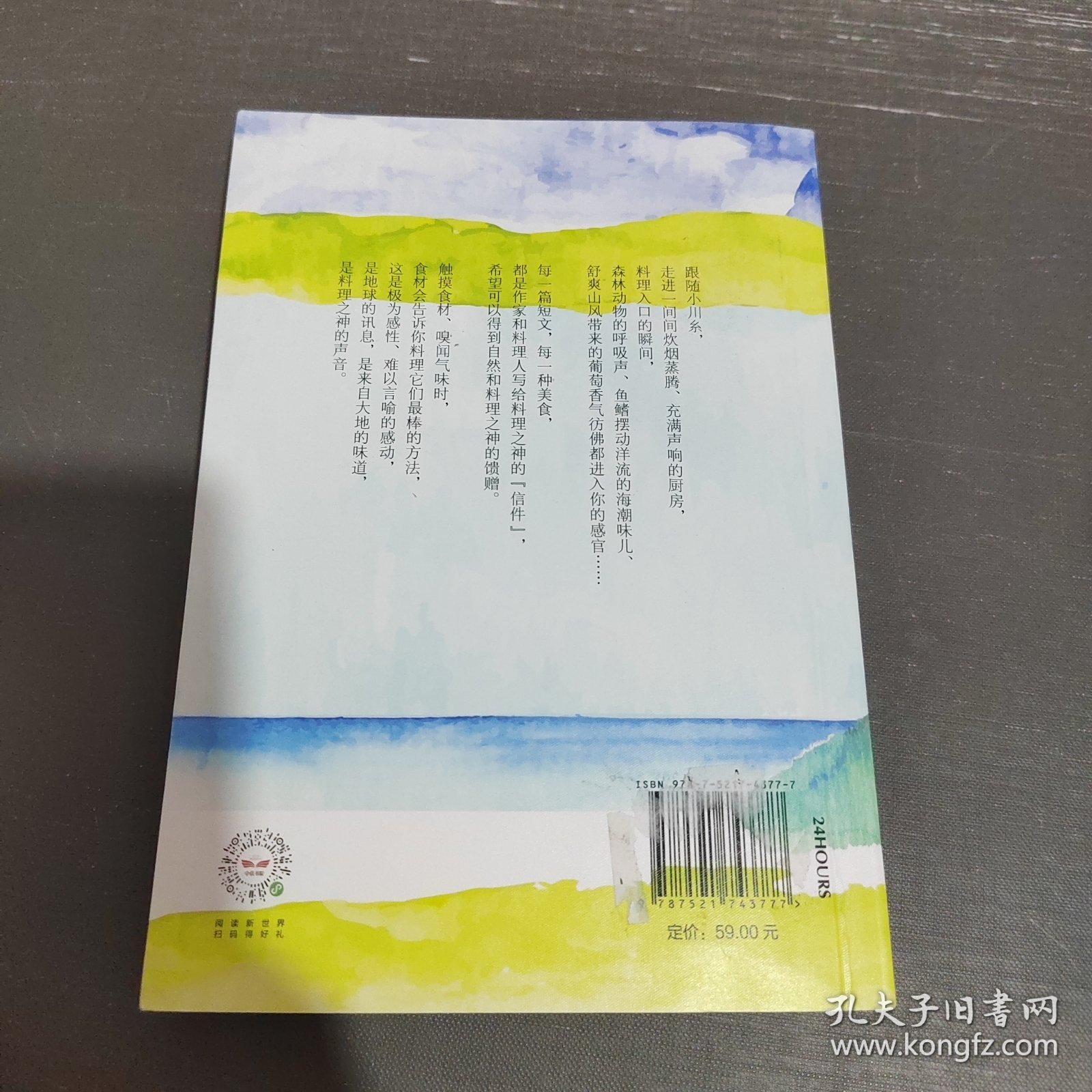 敬启，料理之神