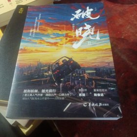 破晓Ⅱ（终章，原名刑侦笔记。晋江人气刑侦作家清韵小尸口碑力作！联合破案，刑侦悬疑之光。）