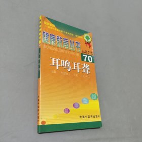 耳鳴耳聾