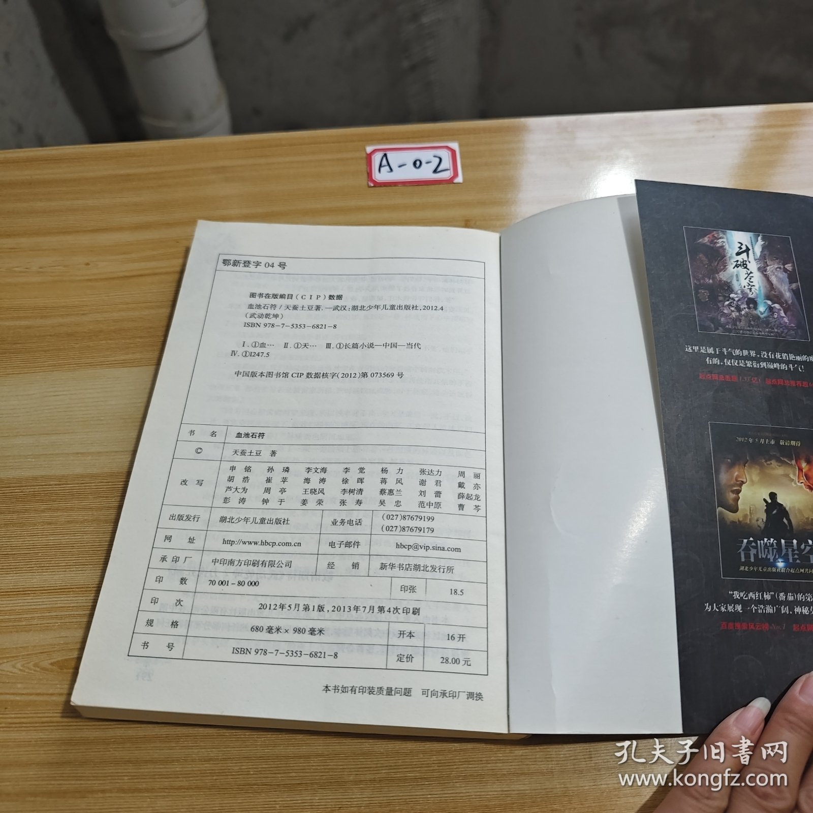 武动乾坤1·血池石符