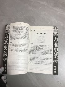 万家史韵