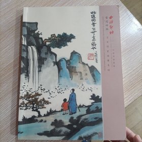 西泠印社2021年秋季拍卖会 艺冠神驰 名家漫画插图专场