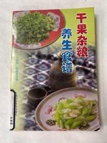 干果杂粮养生食谱