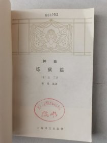 神曲：炼狱篇