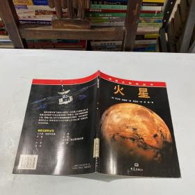 探索太阳系丛书·火星