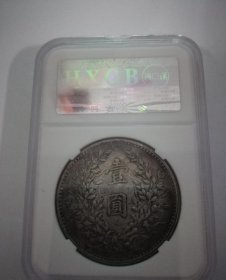 八九十年袁大头，