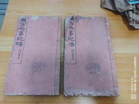 东方兵事纪略
