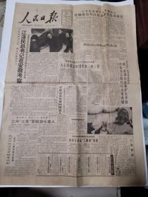 人民日报，1991年11月25号