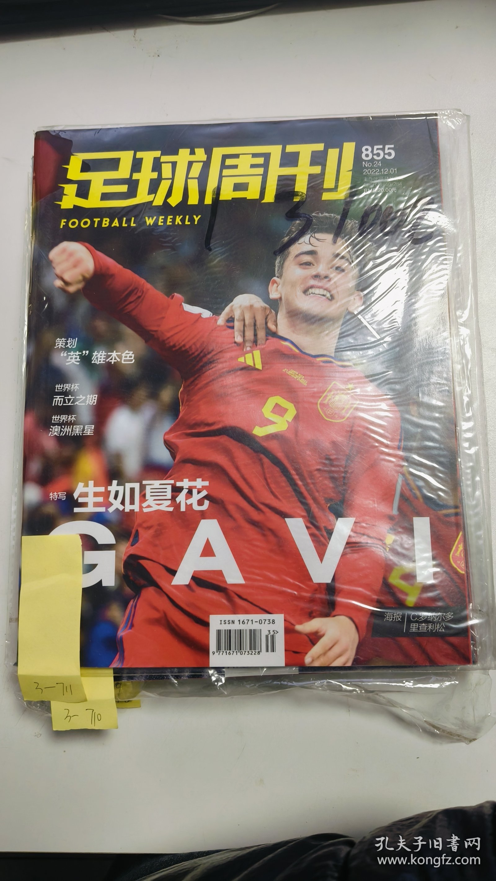 足球周刊855.2022.12.01 //3-711