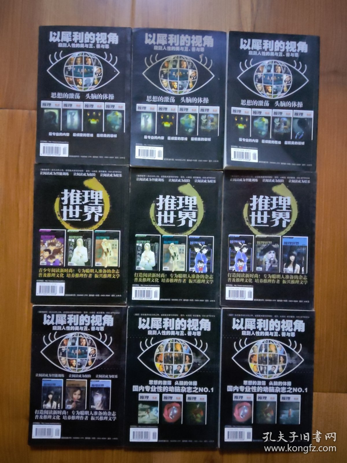 推理 2007年第3-11期