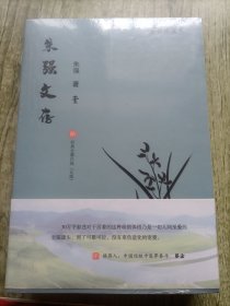 朱强文存