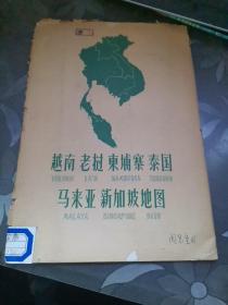 越南 老挝 柬埔寨 泰国 马来亚 新加坡地图