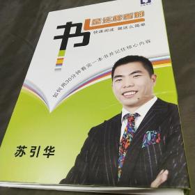 书是这样看的（快速阅读就这么简单，如何用30分钟看完一本书并记住核心内容）（盒子内包含2张DVD、一本书、一张CD完整无缺）