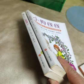 小狗钱钱 1.2两本合售