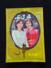 年画缩样、天津、1988