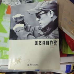 张艺谋的作业