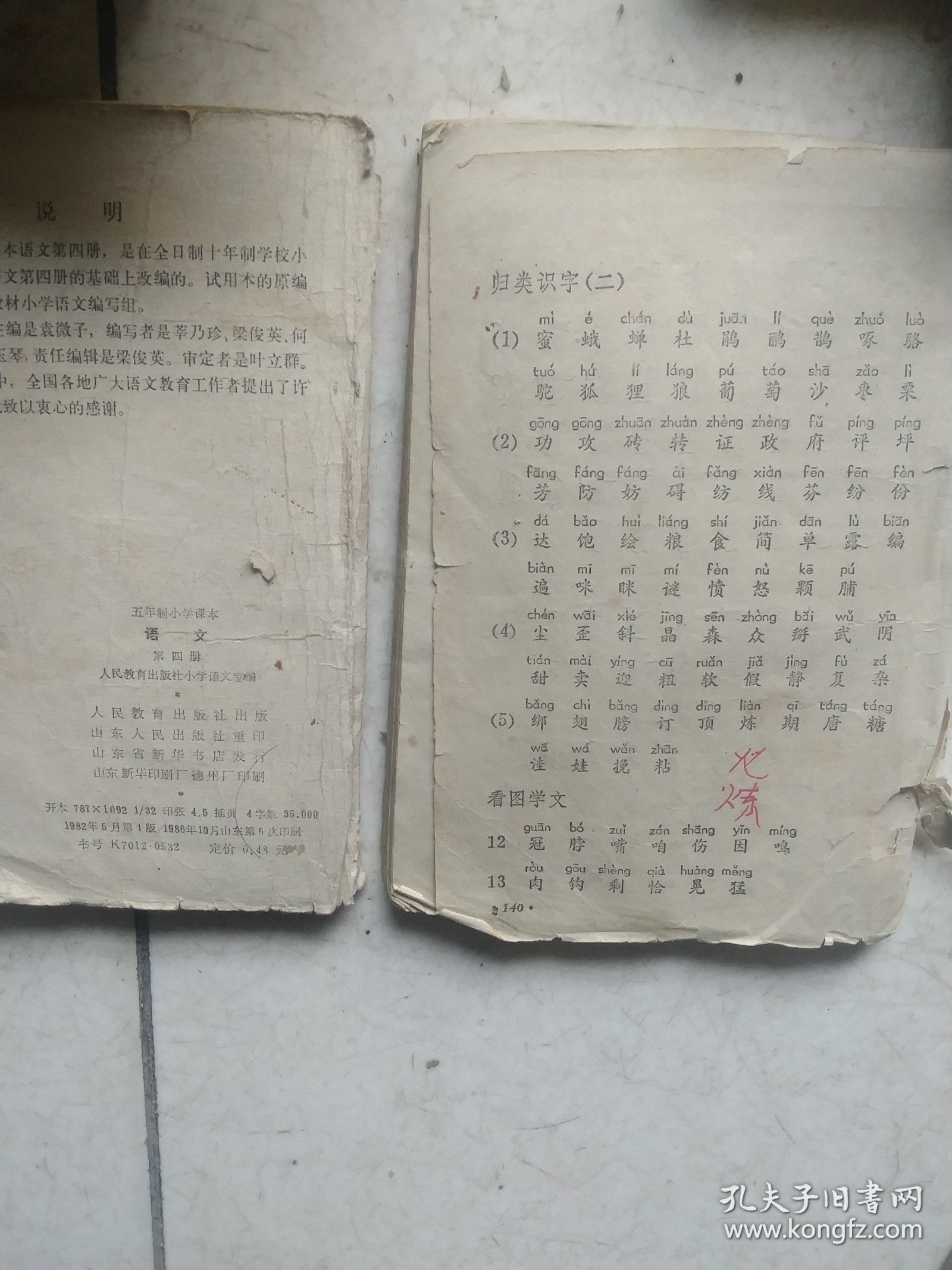 五年制小学语文第三册第四册2本合售如图 第三册缺后封