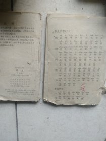 五年制小学语文第三册第四册2本合售如图 第三册缺后封