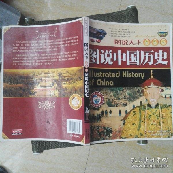 图说中国历史