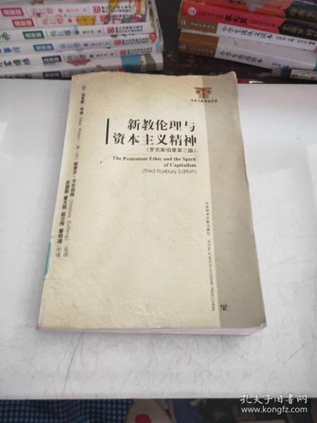 新教伦理与资本主义精神罗克斯伯里第三版   品相不好