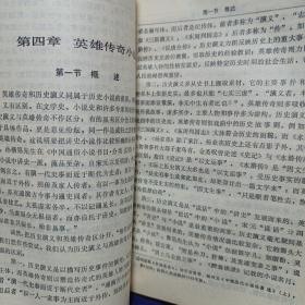 中国古代小说演变史 敦煌文艺出版社1990/9一版一印 私藏品好自然旧看图看描述