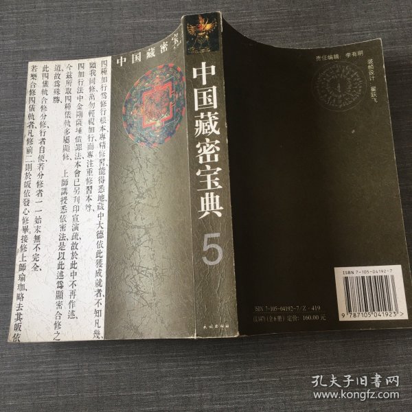 中国藏密宝典（全6册）