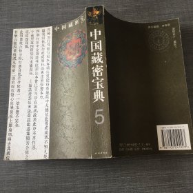 中国藏密宝典（全6册）