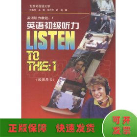 英语初级听力教师用书