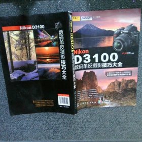 NikonD3100数码单反摄影技巧大全